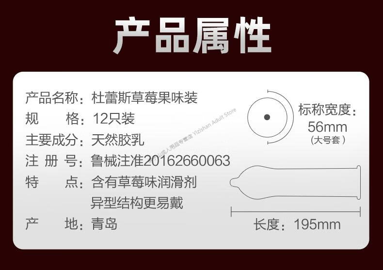 杜蕾斯大号避孕套xl男用延时持久崔萧草莓味12片安全套果味套套成人