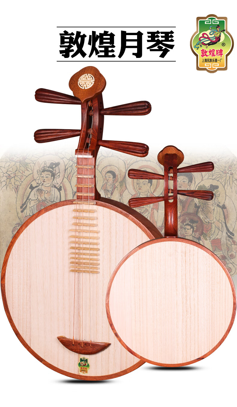 敦煌637月琴花梨木月琴酸枝木弦轸京剧民乐通用型上海民族乐器敦煌637