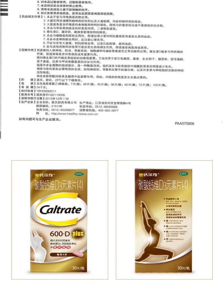 金钙尔奇碳酸钙维d3元素片600mg30粒盒3盒装