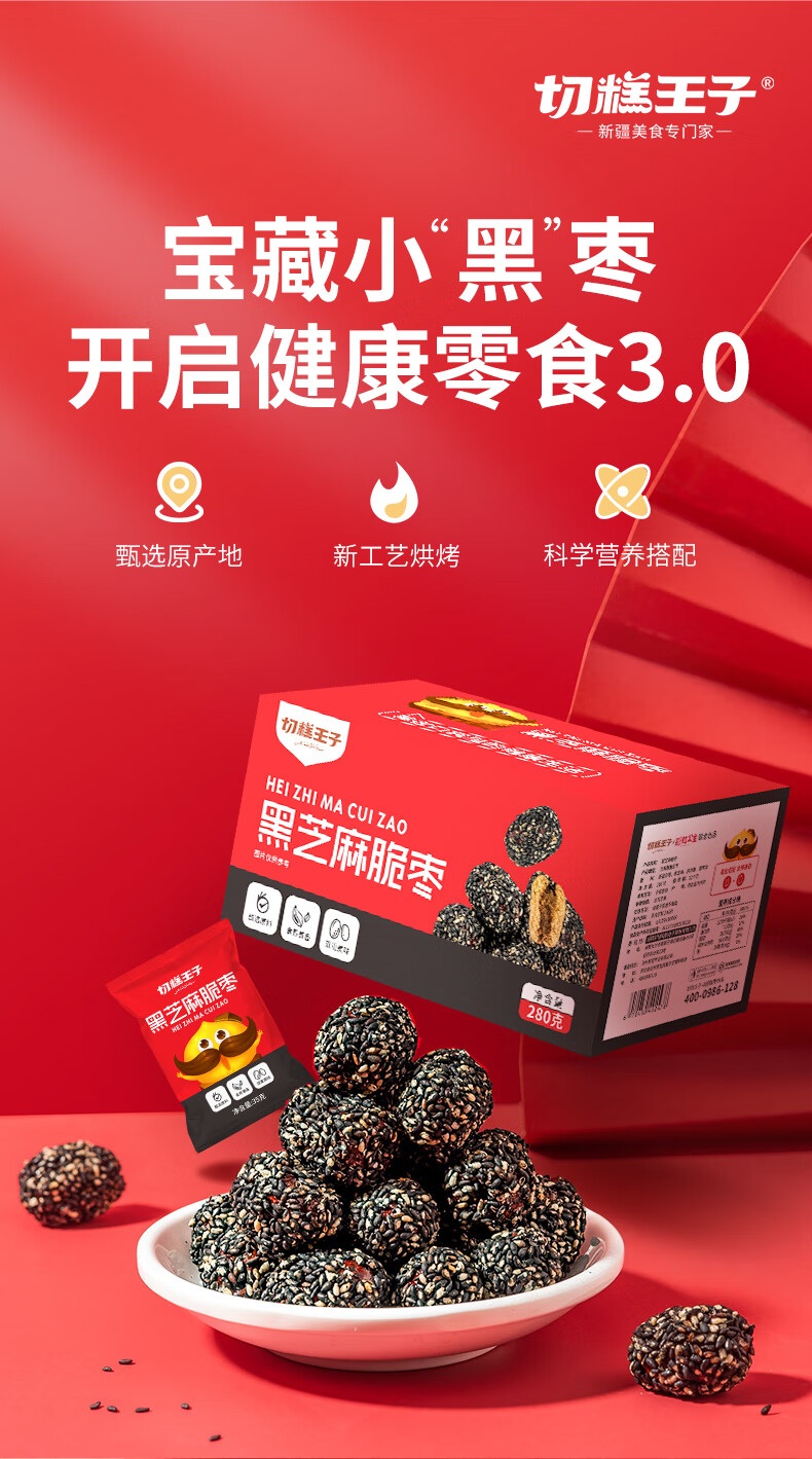 切糕王子新疆黑芝麻脆枣无核烘干香酥脆灰枣280g整箱红枣网红零食6箱
