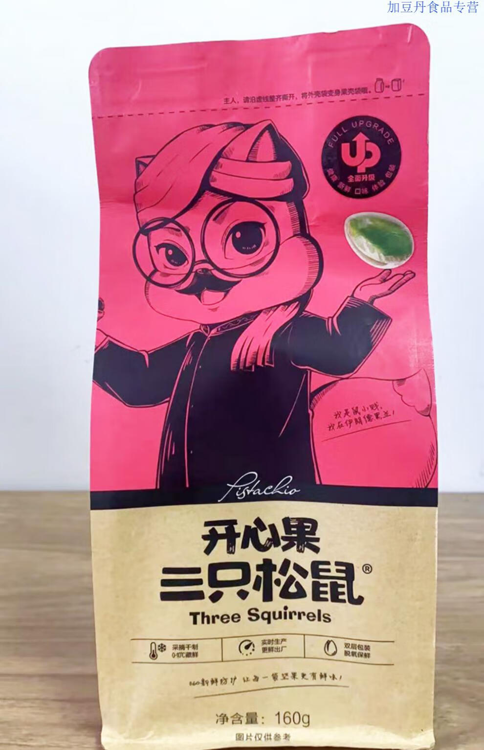 三只松鼠开心果160g/100gx3袋坚果炒货孕妇休闲健康零食小吃原味 原味
