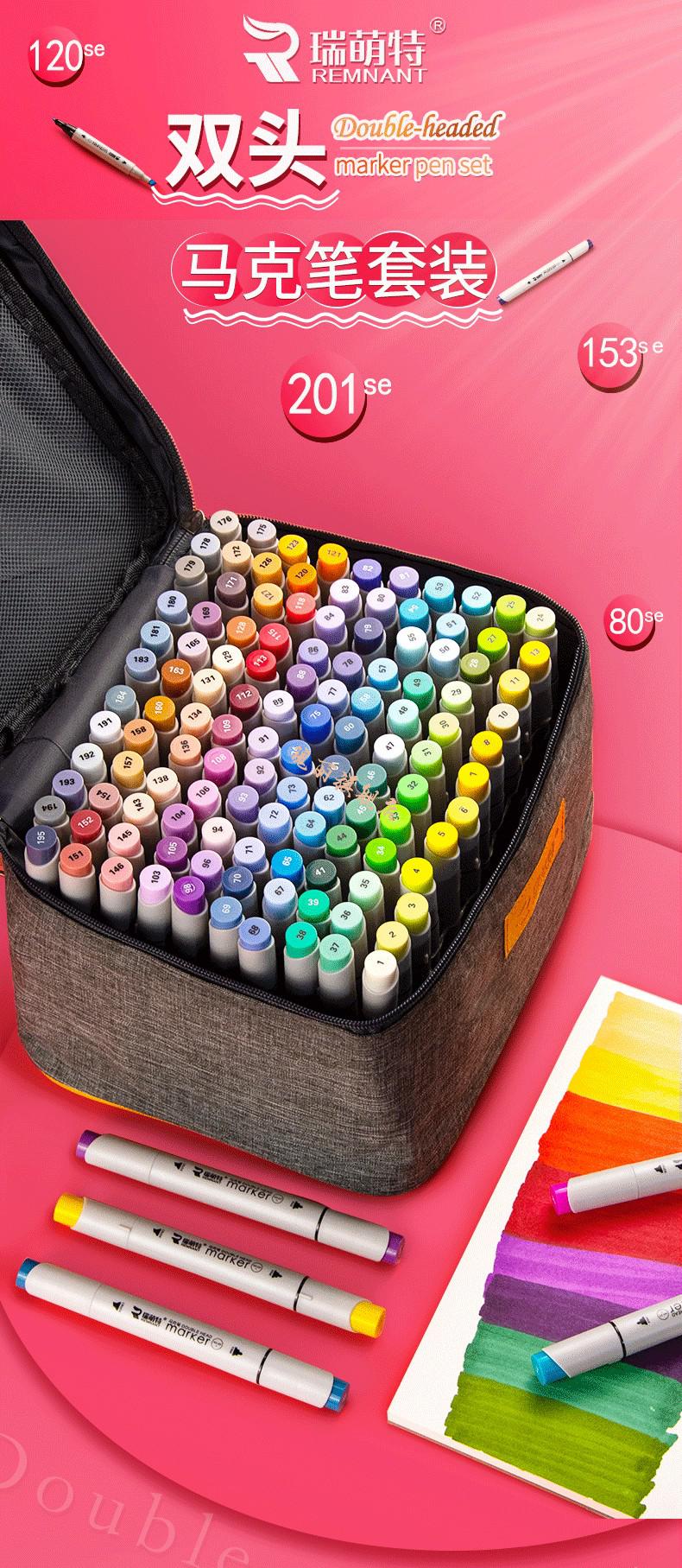 瑞萌特马克笔套装mix109美术生专用120色双头水彩笔美术生漫画专用硬