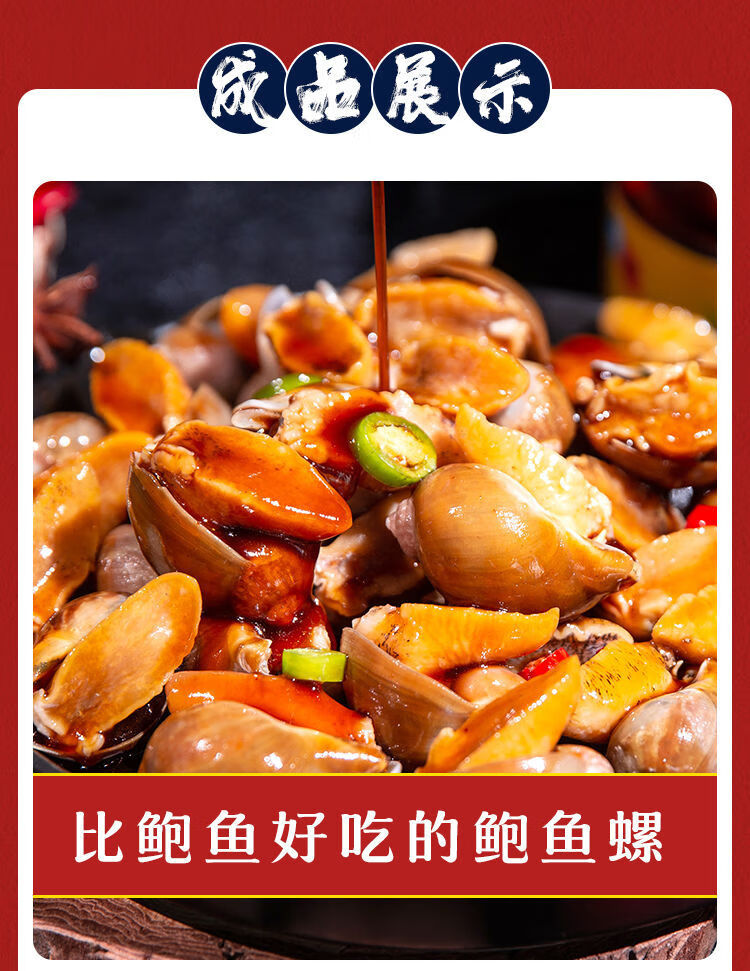 麻辣海鲜即食香辣鲍鱼螺鲍螺老婆脚鲜活罐装熟食罐头宵夜鲍鱼螺海螺