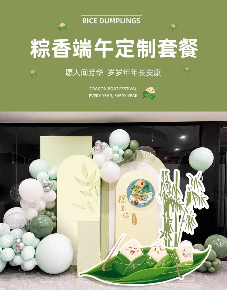 端午节kt板端午节kt板布置装饰场景气球套餐商场银行活动拍照道具背景