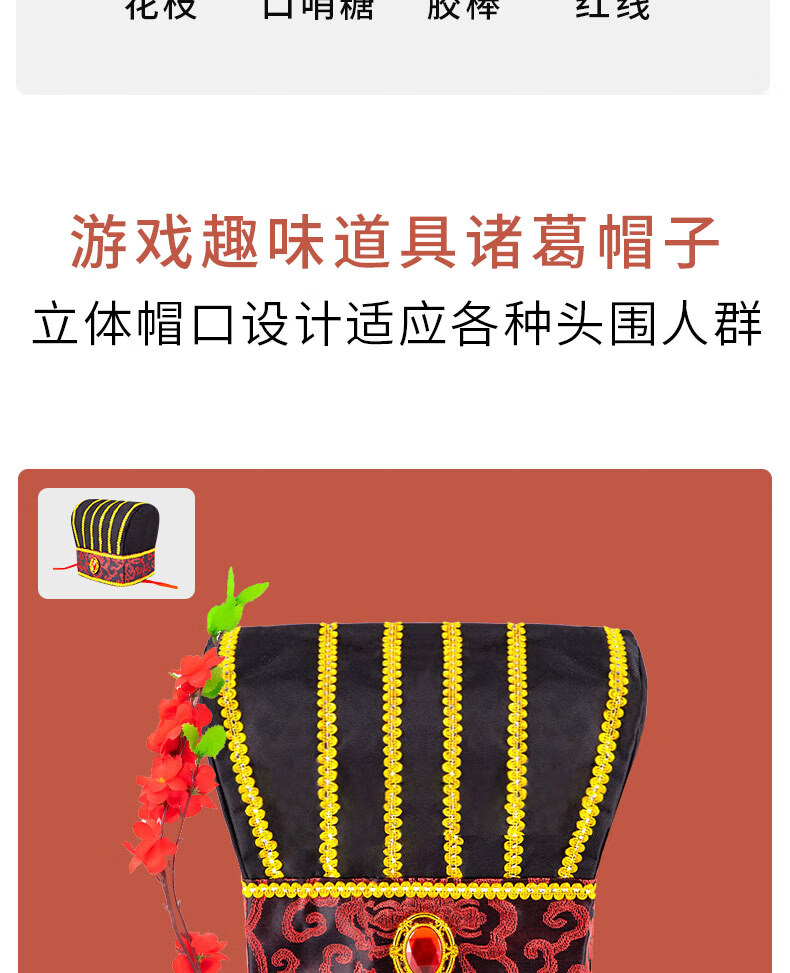 接亲游戏道具全套诸葛亮吃糖帽子跑男戴恶搞伴郎搞笑小堵拦门通关