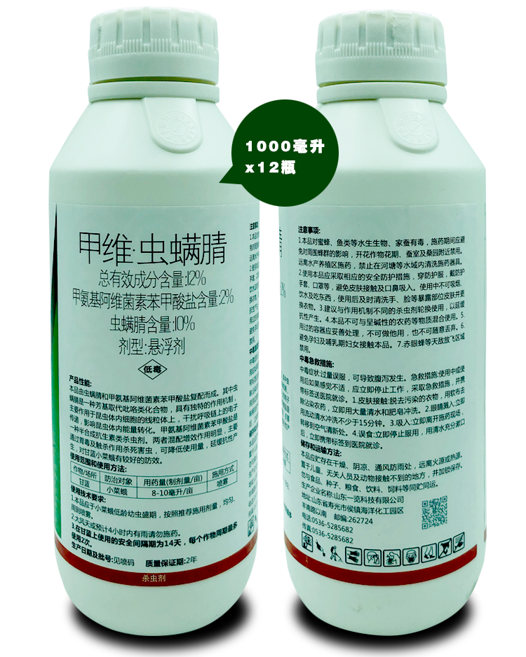 甲维虫螨腈12甲维盐果树蔬菜卷叶钻心虫青虫甜菜夜蛾农药杀虫剂200g