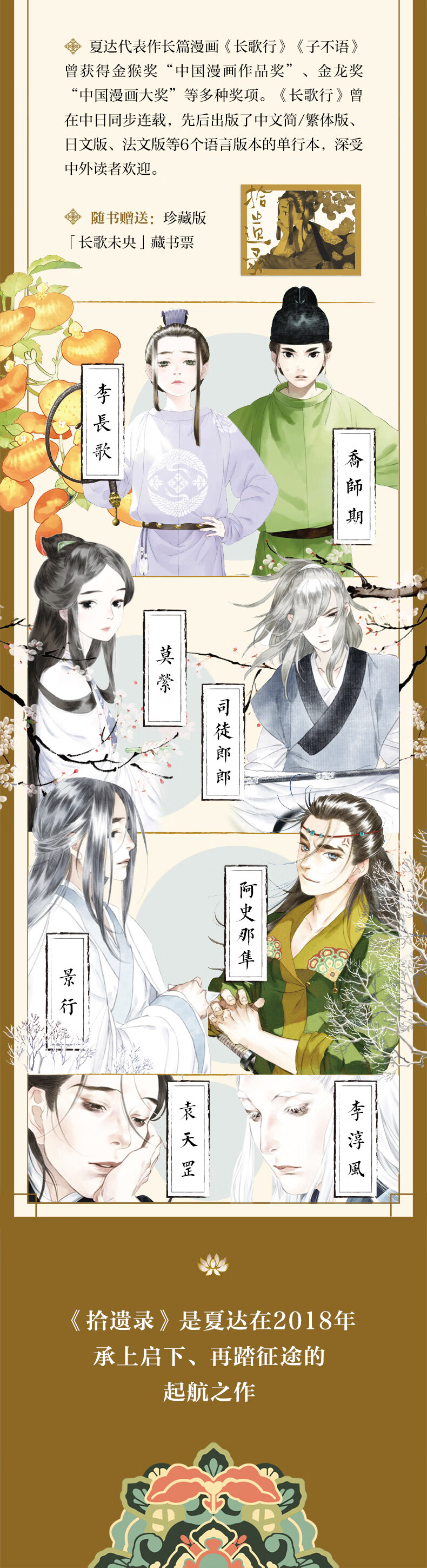 拾遗录夏达作品随书赠珍藏版藏书票夏达漫画全彩新作长歌行子不语小说