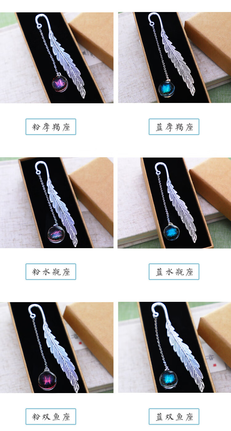 书签古风羽毛夜光款十二星座批发学生团体单位礼物文创礼品24粉色双鱼