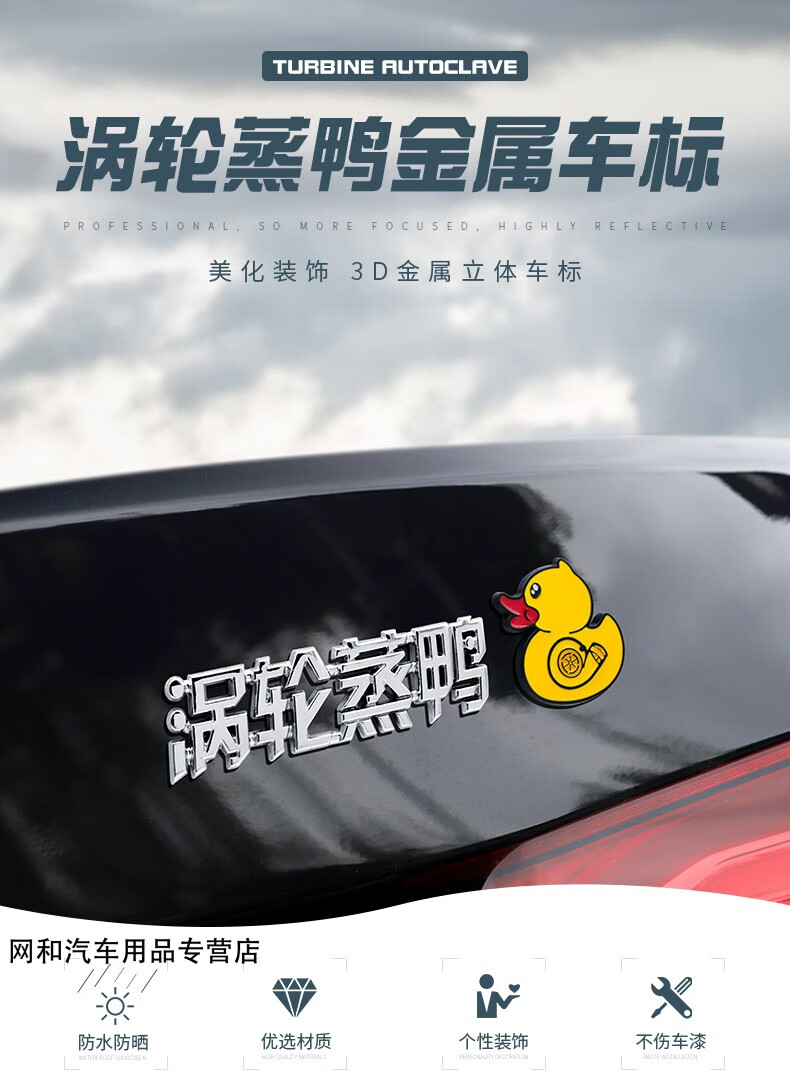 梦方舟涡轮增压车贴创意个性搞笑车贴纸网红蒸增鸭贴纸金属汽车3d立体