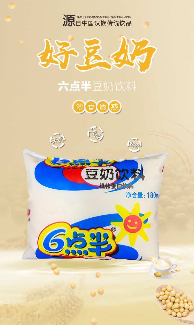 六点半豆奶饮料袋装整箱6点半豆奶儿时原味怀旧早餐奶整件 24包浓浆