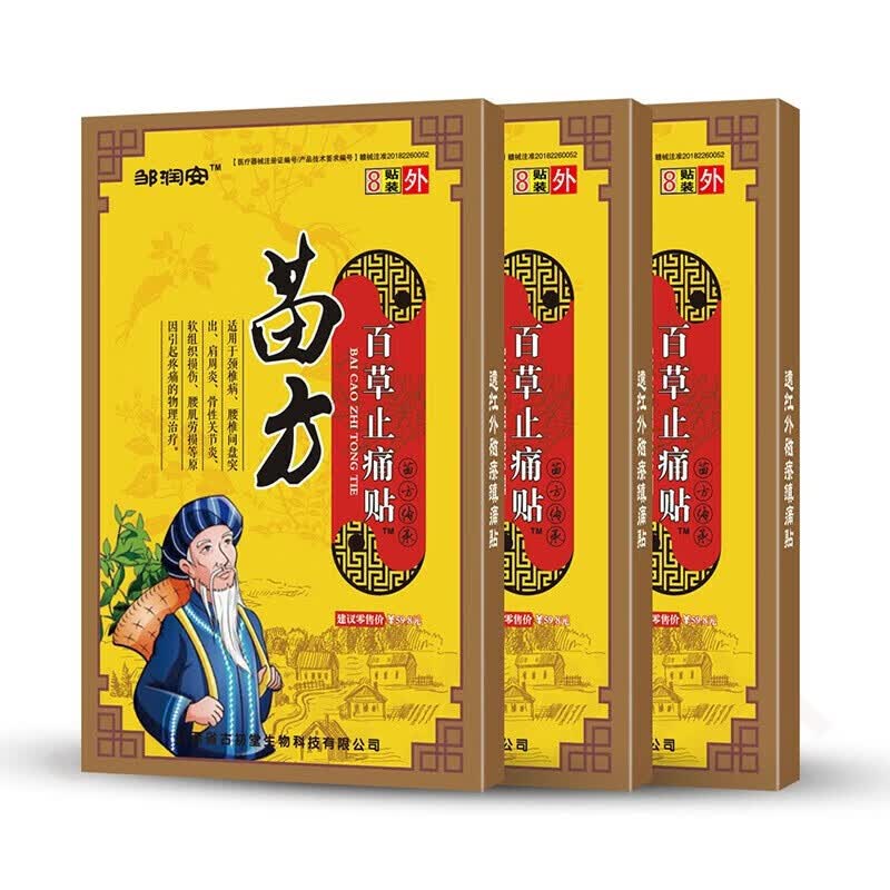 邹润安苗方白药骨痛灵喷剂百草止痛贴百草湿毒清喷剂皮肤病搭老膏药黑