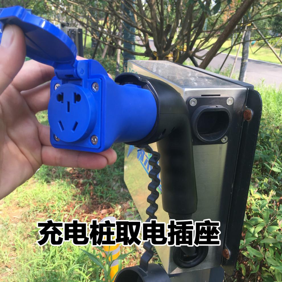 适用交流充电桩转换头插座取电插头电动车房车电摩充电220v定制 天