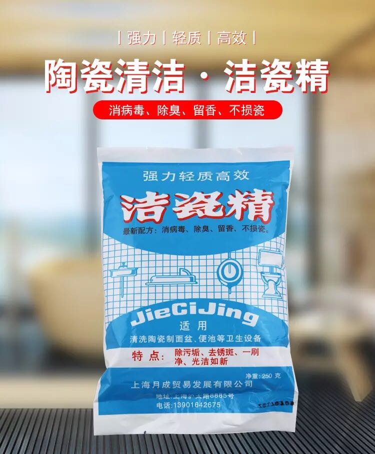 高效洁瓷精洁瓷粉洁厕精马桶卫生间浴盆瓷砖清洁剂瓷盆瓷碗清洁剂5袋
