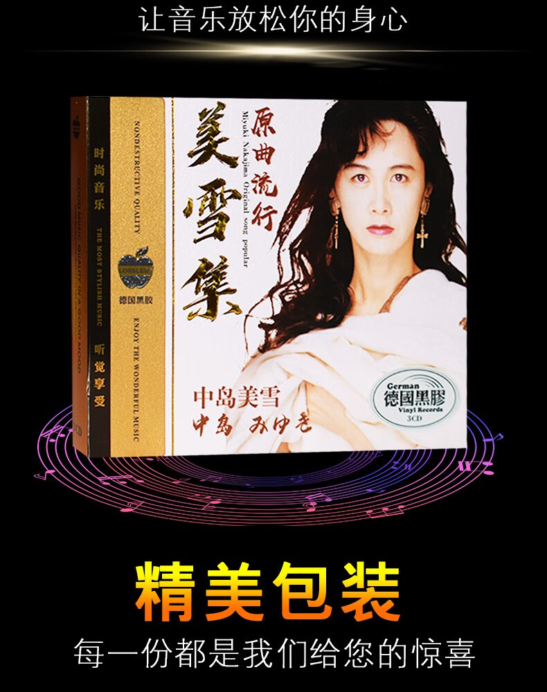 中岛美雪专辑cd光盘 无损音质黑胶唱片精选日语情歌歌曲 车载cd碟片