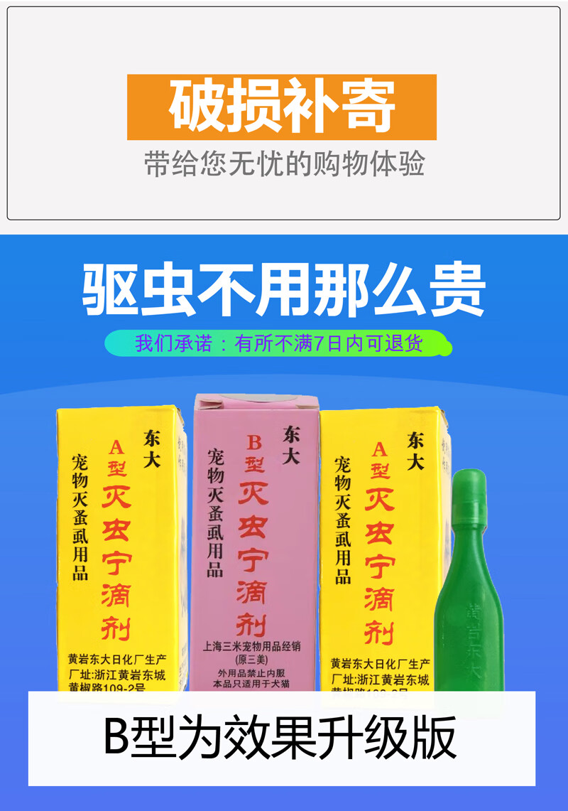 东大灭虫宁10瓶 灭虫宁滴剂a型 黄岩东大狗体外驱虫药杀虱子跳蚤泰迪