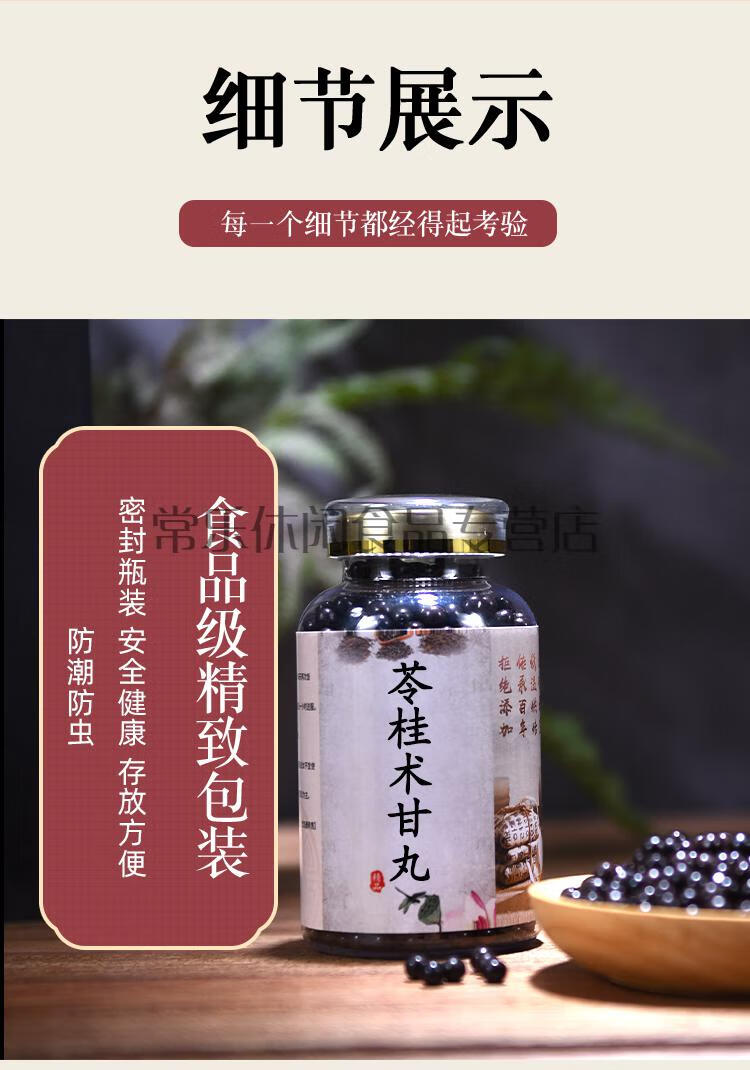 一】苓桂术甘汤北京同仁经典草本苓桂术甘丸15天量同仁同堂品质 发1瓶