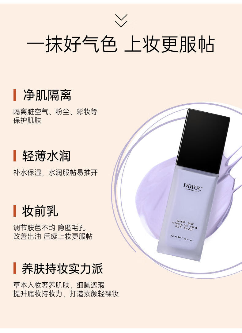 diruc迪兰可隔离霜妆前乳打底裸妆女学生保湿遮瑕素颜霜升级版002奶昔