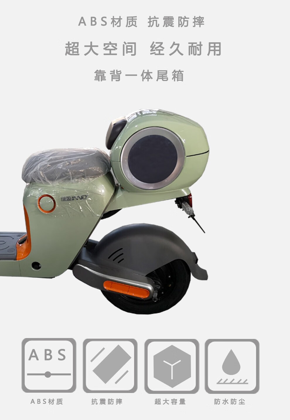 绿源电动车inno7后备箱向往的生活后尾箱储物置物箱防撞冰白