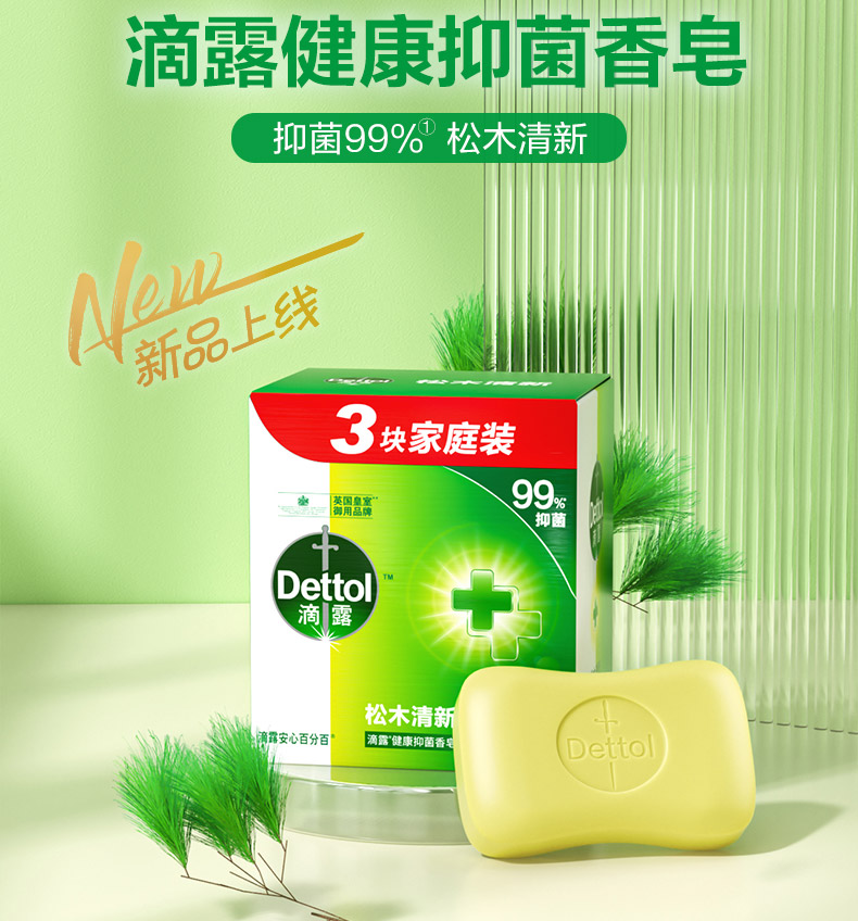 滴露(dettol)滴露dettol健康香皂经典松木(115g*3块)*24组 整箱销售