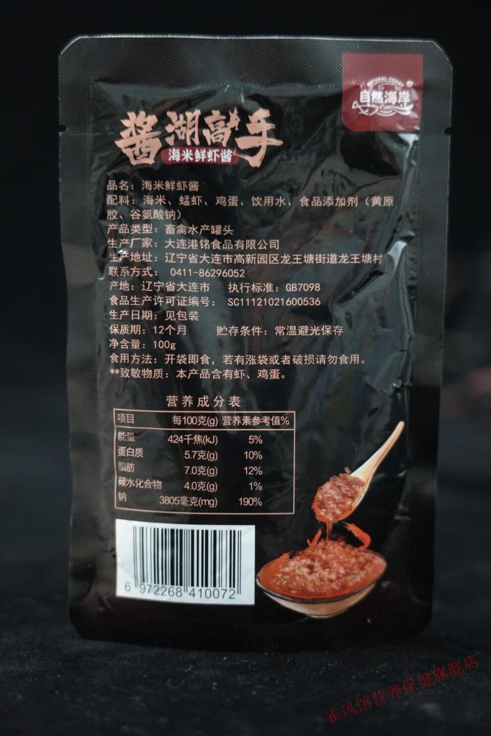 京选美食自然海岸酱湖手大连海米鲜虾酱4袋10袋每袋100克4袋