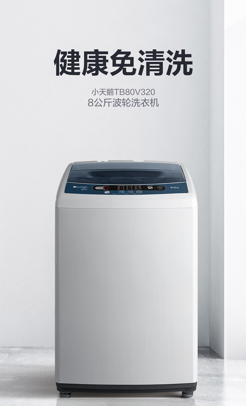 小天鹅洗衣机全自动8公斤家用大容量波轮小型带脱水10kg10公斤直驱