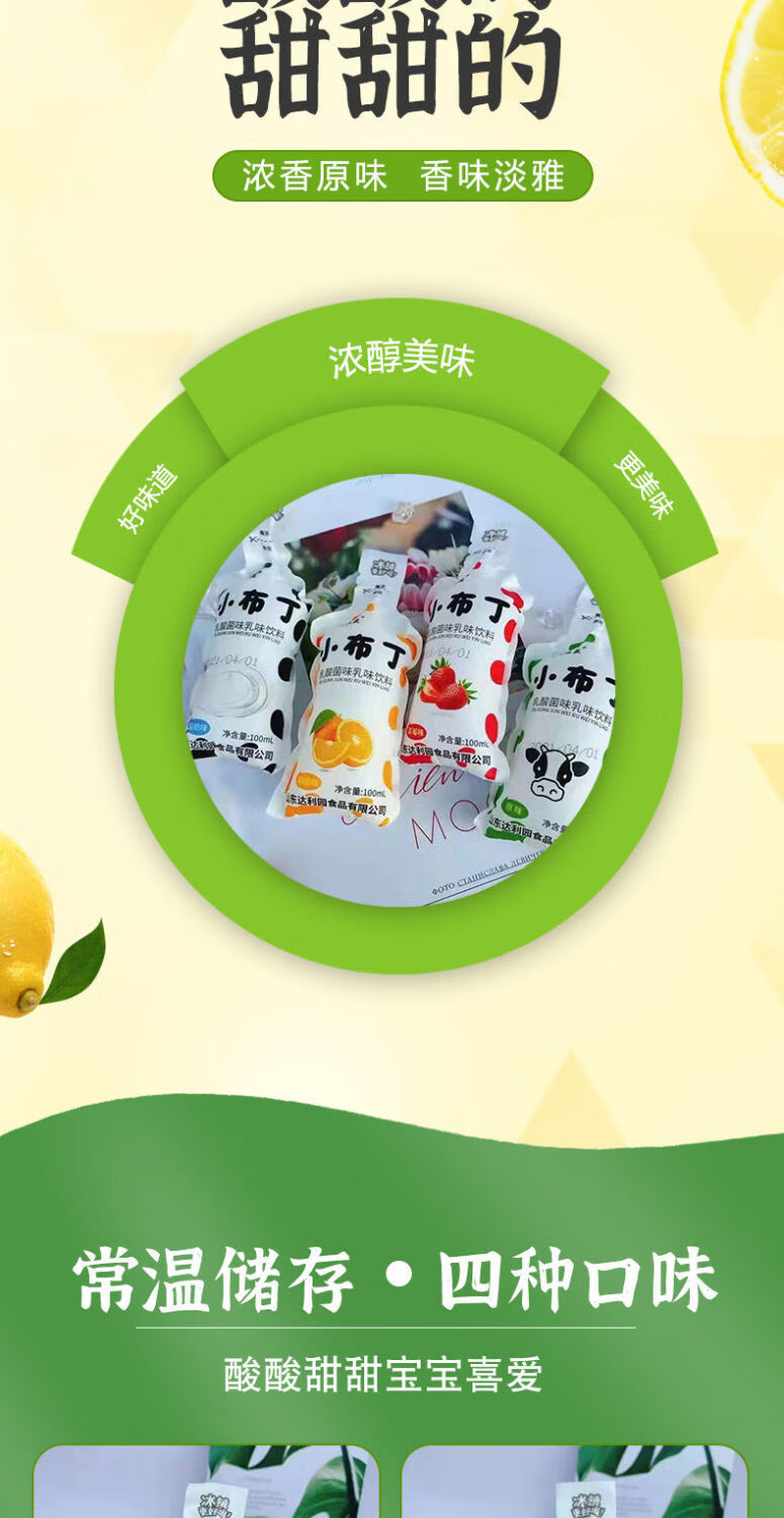 小布丁乳酸菌味乳味饮料饮品袋装酸奶水果味儿童夏季零食速食快速