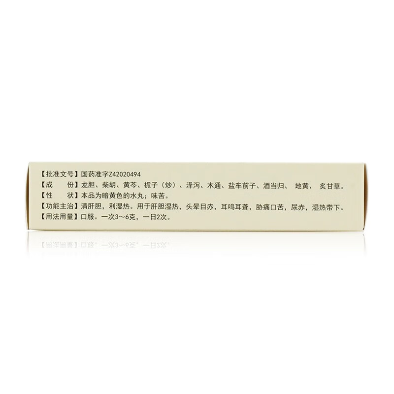葵花龙胆泻肝丸3g12袋盒otc耳肿疼痛胁痛口苦wj1盒装