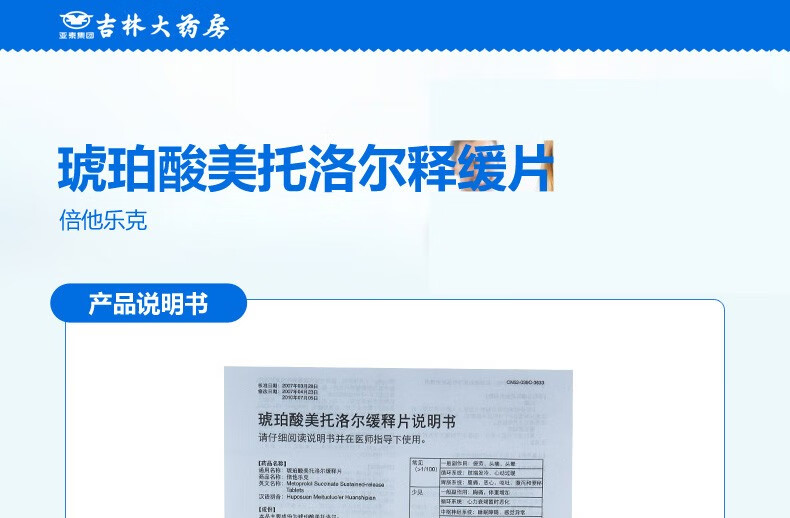 阿斯利康琥珀酸美托洛尔缓释片倍他乐克95mg7片1盒装