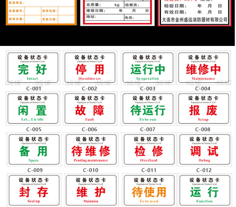 机械设备状态卡标识牌管理卡合格停用准用检测标识贴纸磁吸式停用停机