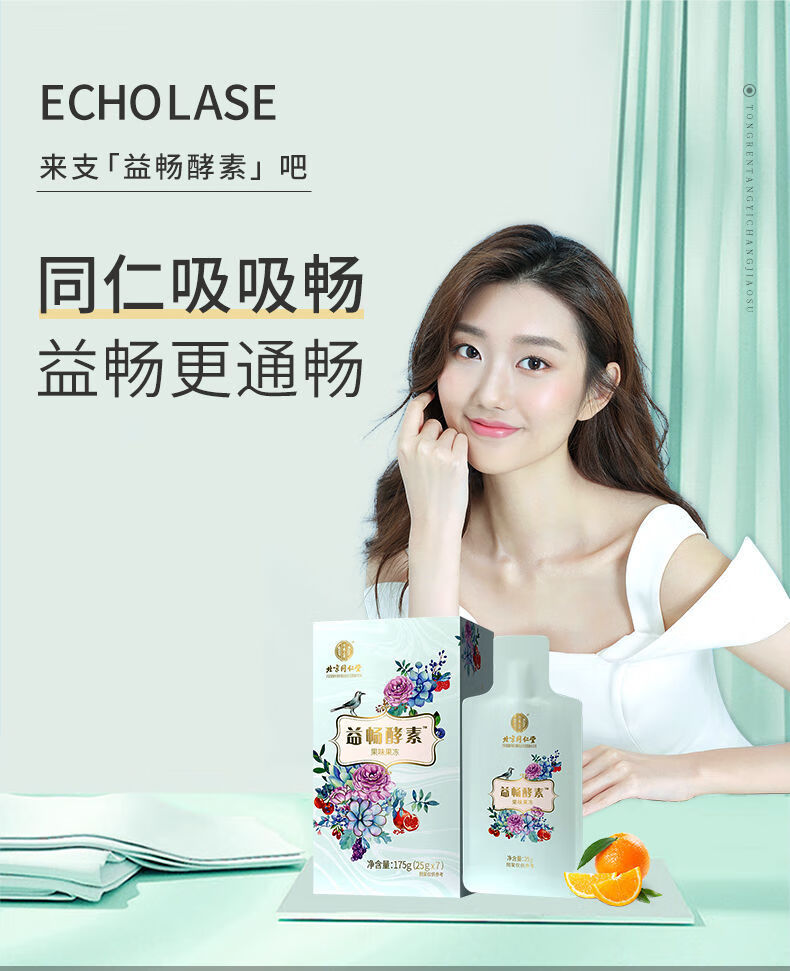 北京同仁堂益畅酵素果冻植物果蔬酵素果冻益生菌果冻同仁堂酵素果冻25