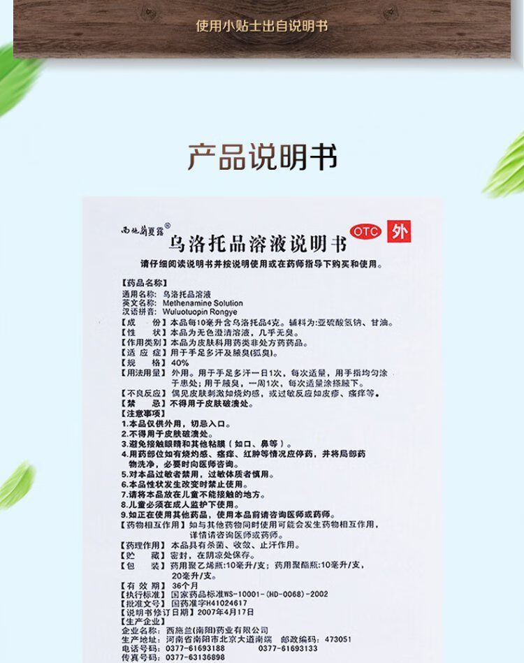 西施兰夏露 乌洛托品溶液 10ml 手足多汗 腋臭 狐臭 5盒装