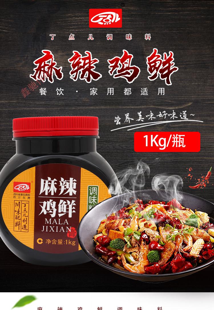 丁点儿麻辣鲜调味料1000克麻辣香锅底料麻辣海鲜调料烧烤干锅酱