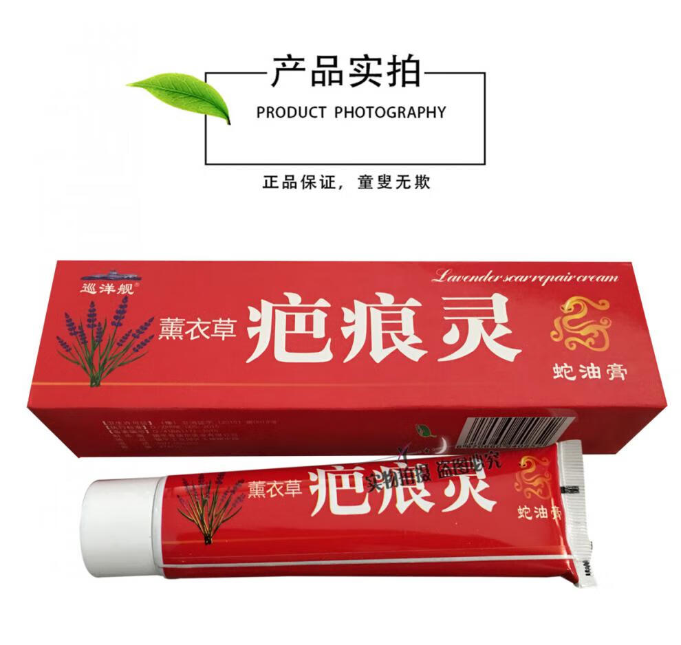 巡洋舰薰衣草疤痕灵蛇油膏60g去除色素伤疤祛痘印修复1盒