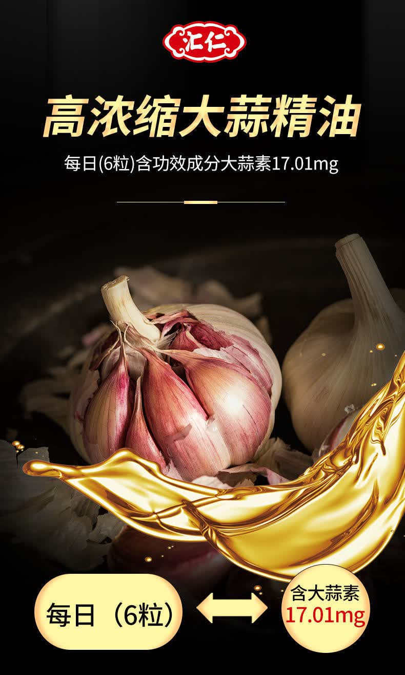 汇仁蒜油软胶囊大容量大蒜素食用大蒜精油中老年成人 澳福来 蒜油400