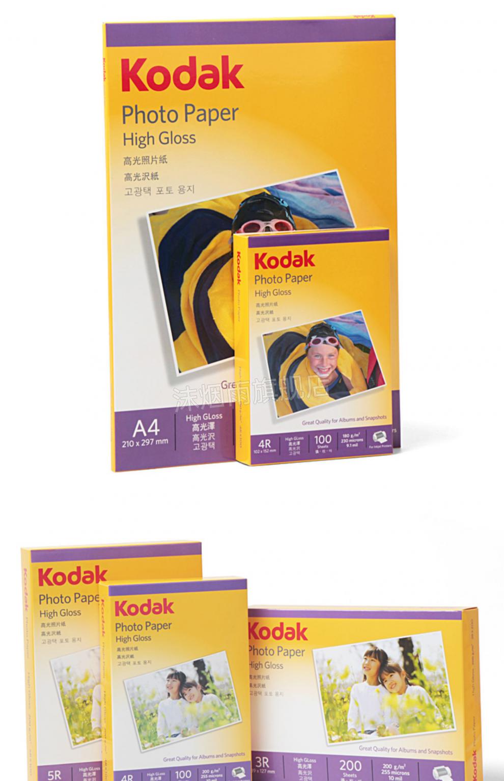 柯达相纸绒面柯达相纸6574r高光防水喷墨打印a4照片纸相片纸rc相纸270