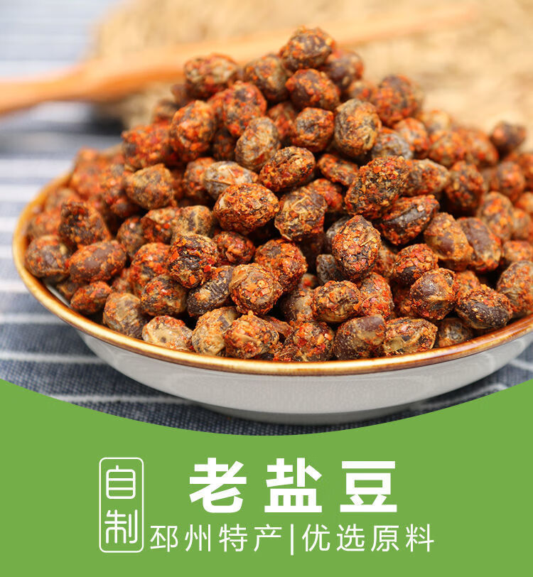 哺食旺徐州特产干盐豆子邳州香辣老盐豆睢宁草捂臭盐豆农家安徽自 干