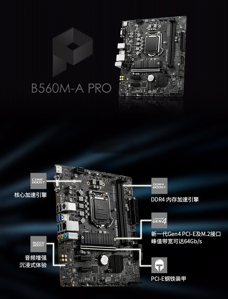 倾龄msi/微星b560m a pro/bomber/pro-e爆破弹主板台式电脑商用办公 b