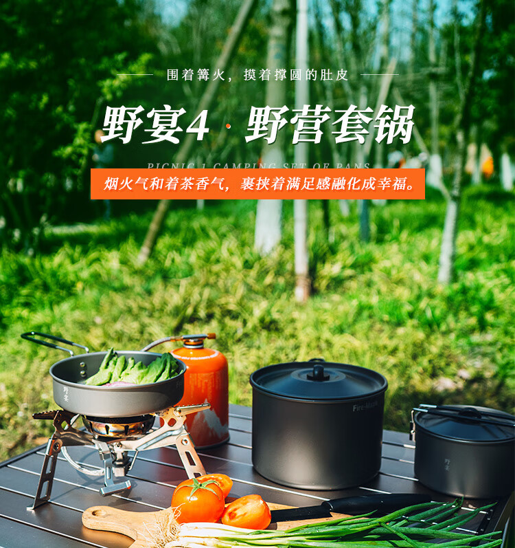 2022新款火枫户外野炊具火枫户外锅具烧水壶便携式餐具炊具野外装备