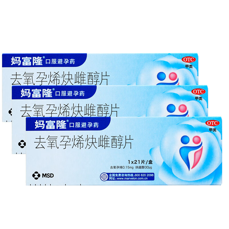 妈富隆 去氧孕烯炔雌醇片21片 避孕口服避孕药长期事前进口短效避孕药