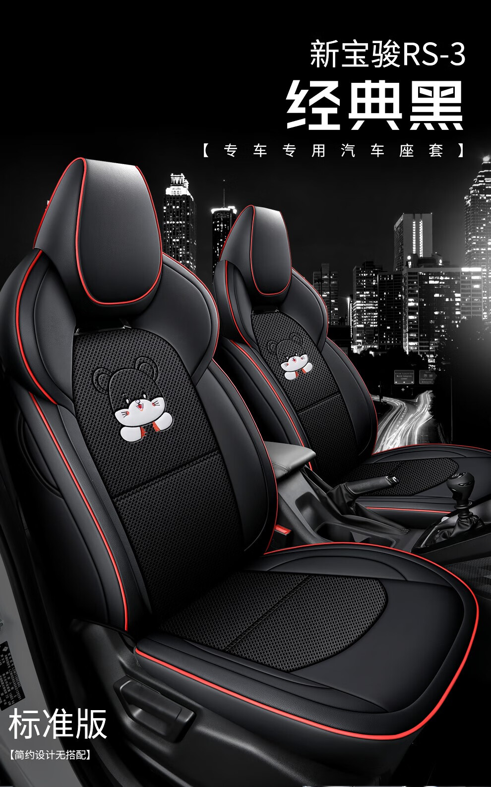 新宝骏rs3座套专用全包汽车坐垫四季通用2020款宝骏rs3定制座垫黑色