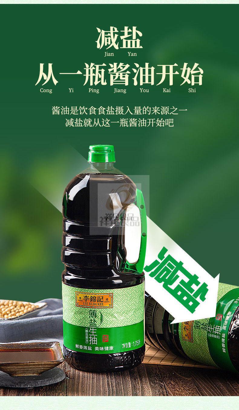 薄盐生抽1750ml天然健康减盐生抽酱油调味品简盐生抽 【鲜酱油】薄盐
