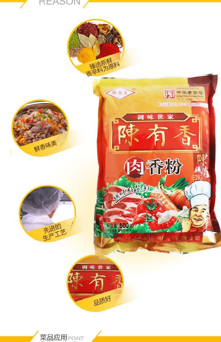 陈有香肉香粉500克包装七香调味品餐饮香料餐饮香料肉味太调味料5袋