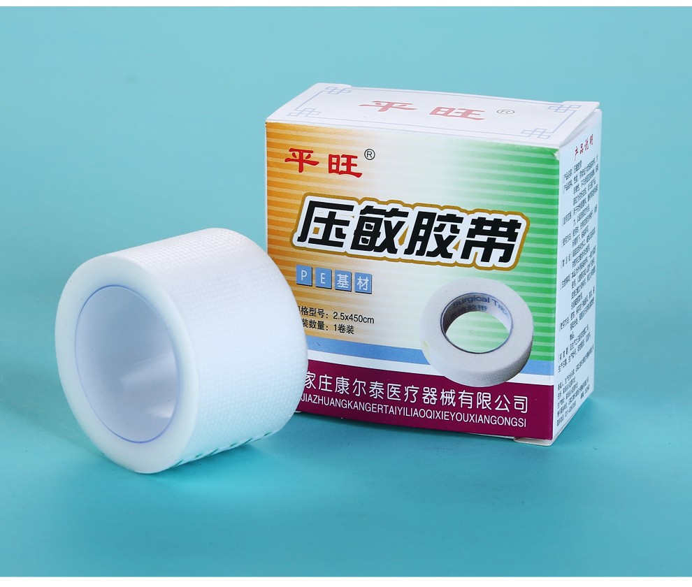 骏航平旺医用橡皮膏医用胶带压敏胶带医用胶布pe基材25x450cm