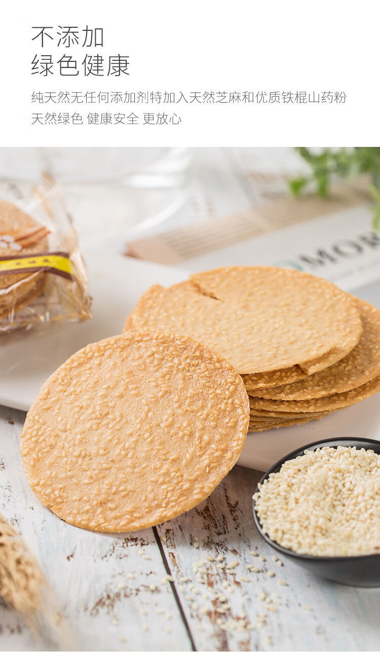怀府德意铁棍山药芝麻饼薄脆饼干煎饼薄饼休闲零食小包装 铁棍山药