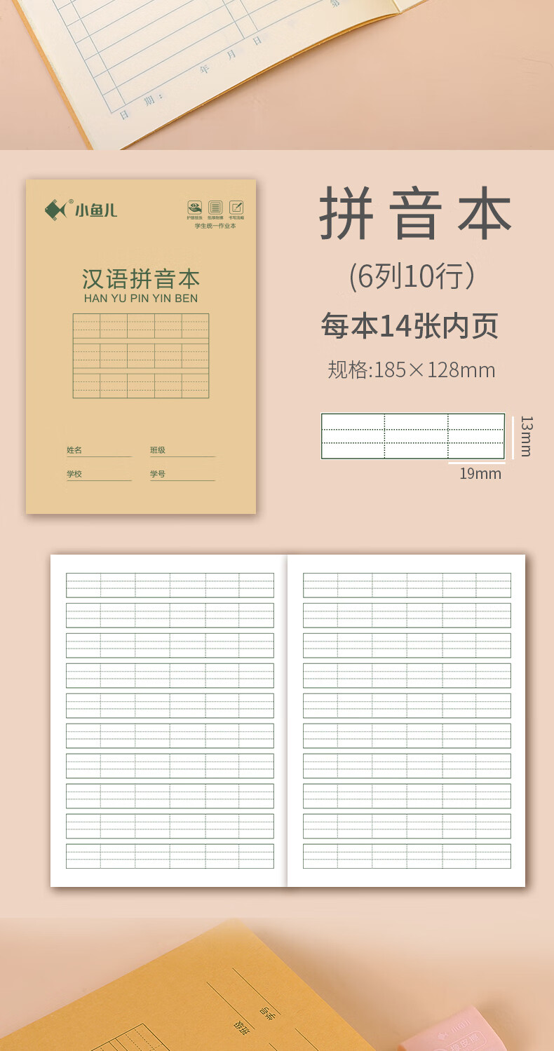 小鱼儿汉语拼音本田格本小学生统一标准作业本数学本英语本一年级