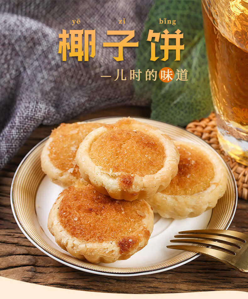晨臻厦门特产椰子饼伴手礼椰蓉馅饼椰子酥糕点网红休闲零食小吃整箱装