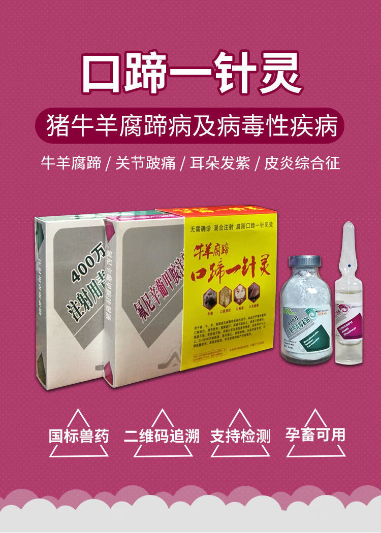 兽用牛羊腐蹄口蹄一针灵猪五号病血清抗体羊痘关节肿跛痛高热不吃