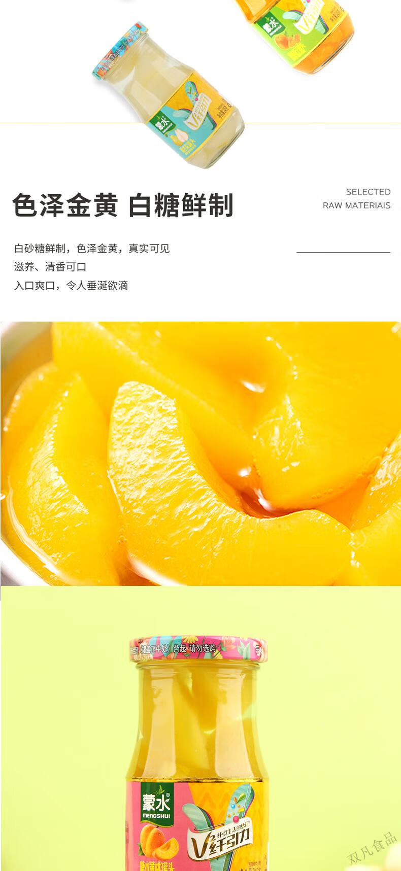 蒙水黄桃罐头248g混合什锦平邑水果罐头临沂沂蒙山搭配6瓶备注口味