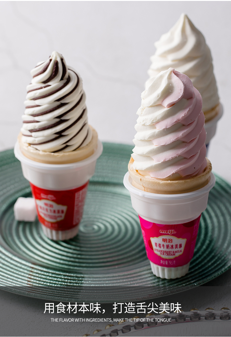 meiji明治牛奶巧克力雪糕冰淇淋草莓牛奶冰激凌魔术松脆筒草莓牛奶15