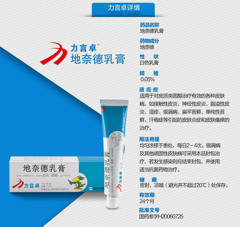力言卓 地奈德乳膏 15g地奈乳德软膏地奈得乳膏地奈奈德 湿疹皮炎银屑